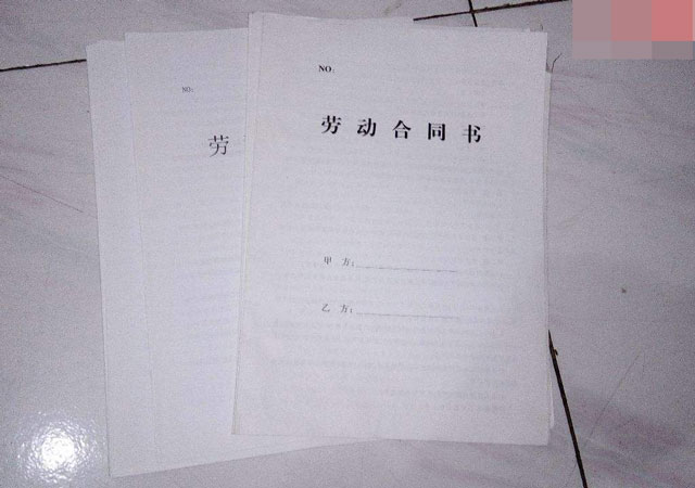 勞動合同.jpg