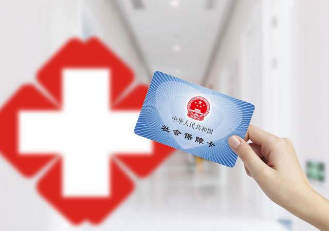 醫(yī)保卡外借.jpg