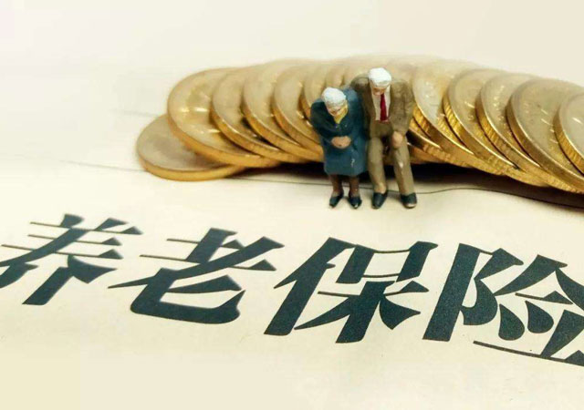 養(yǎng)老保險(xiǎn)可以取出來(lái).jpg