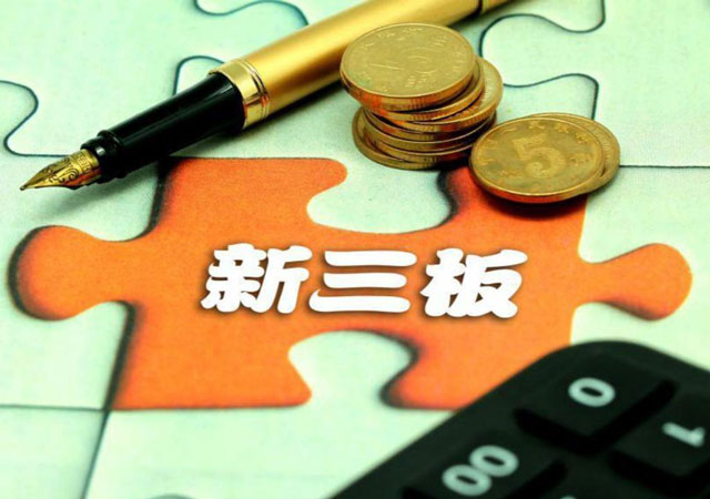 新三板.jpg