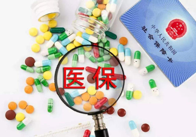 異地醫(yī)保報銷.jpg