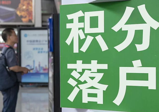 北京戶(hù)口申請(qǐng)政策是什么450.jpg