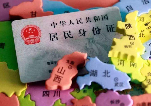 臨時身份證.jpg