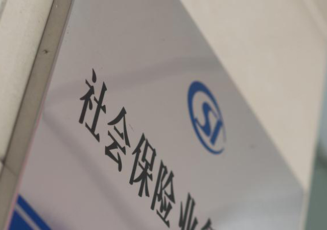 靈活就業(yè)人員養(yǎng)老保險450.jpg