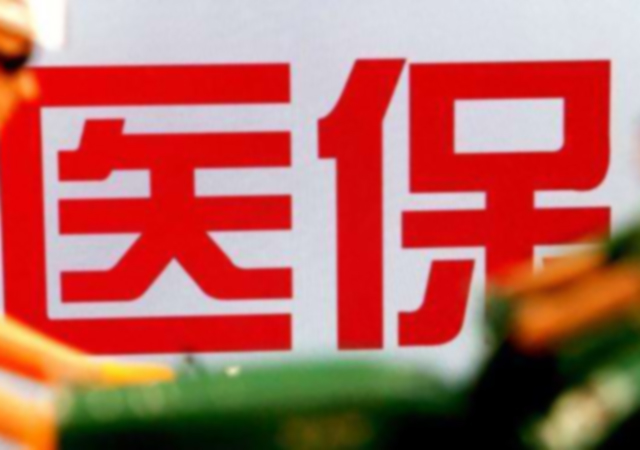 北京醫(yī)保報銷比例450.jpg