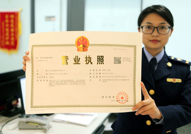 個人獨資企業(yè)營業(yè)執(zhí)照.jpg