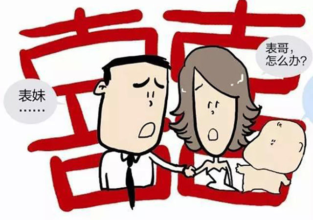2020年近親結婚的范圍是什么450.jpg