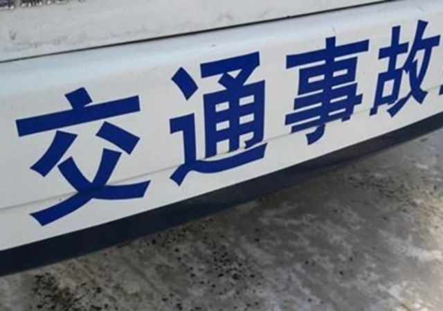 交通事故責(zé)任劃分450.jpg