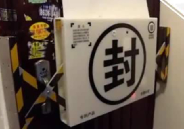 全國(guó)首個(gè)電子封條450.jpg
