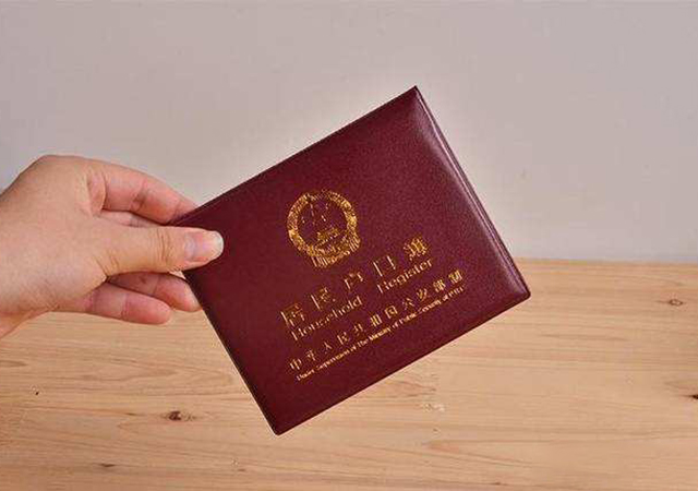 戶口本補辦流程是什么01-450.jpg