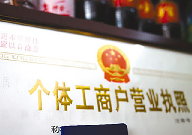 <a href=http://www.mzt333.com/flzs/5627.html >個體工商戶</a><a href=http://www.mzt333.com/flzs/6577.html >注冊資金</a>450.jpg