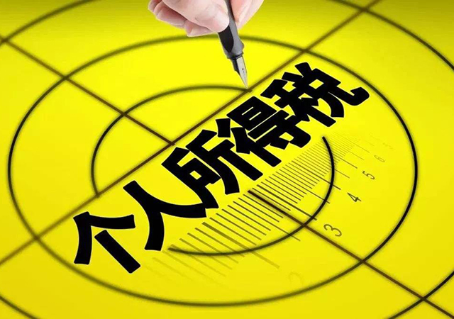 個人所得稅450.jpg