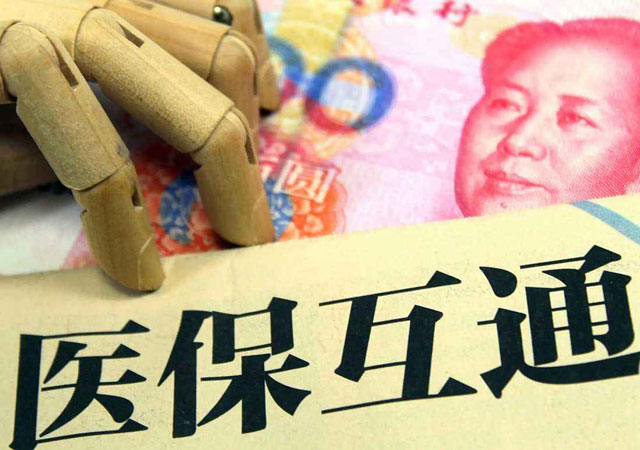 異地醫(yī)保報銷最新政策.jpg
