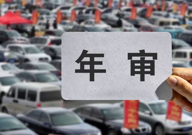 車(chē)輛年審需要什么資料1.jpg