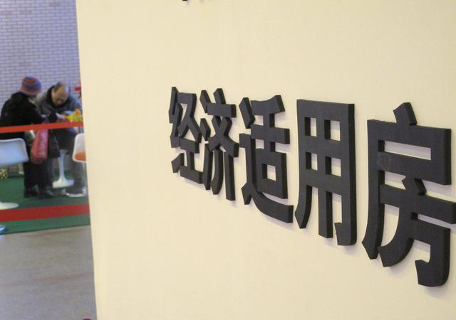 經(jīng)濟適用房可以買賣嗎450.jpg
