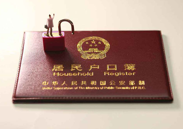 遷戶口需要什么手續(xù).jpg