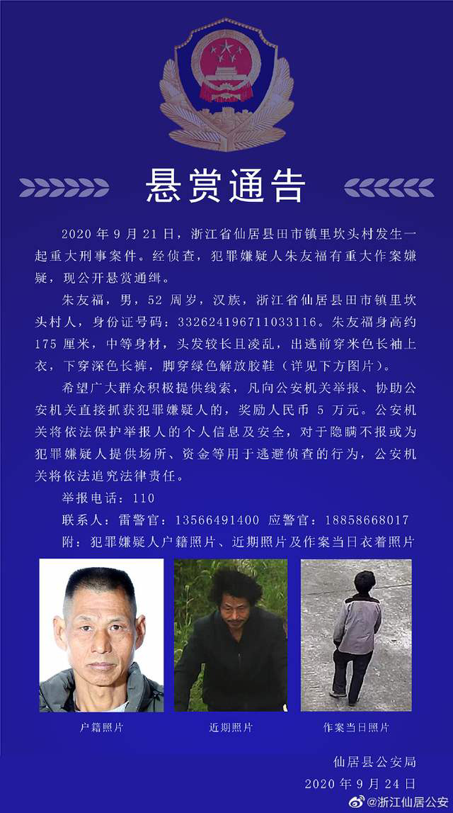驢友發(fā)現(xiàn)懸賞20萬(wàn)通緝的命案逃犯1.jpg