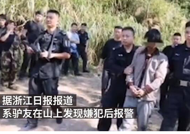 驢友發(fā)現(xiàn)懸賞20萬(wàn)通緝的命案逃犯3.jpg