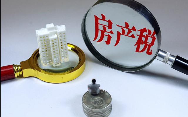 2020年房產(chǎn)稅1.jpg
