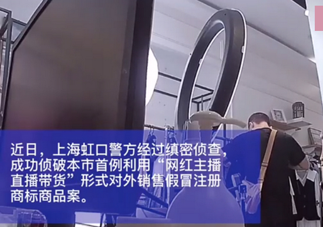 網(wǎng)紅主播直播間賣假貨當(dāng)場(chǎng)被抓2.jpg