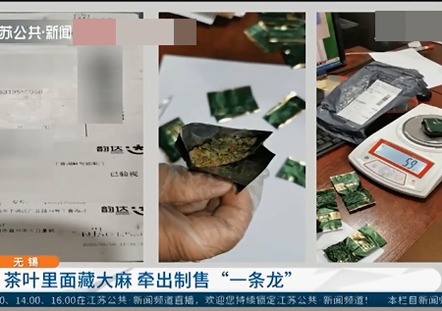 大學(xué)老師茶葉中夾帶毒品網(wǎng)絡(luò)販賣3.jpg