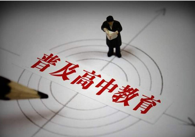 2020年12年義務(wù)教育嗎1.jpg