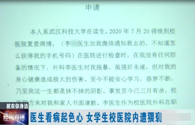 武漢女大學(xué)生看病遭校醫(yī)猥褻4.jpg