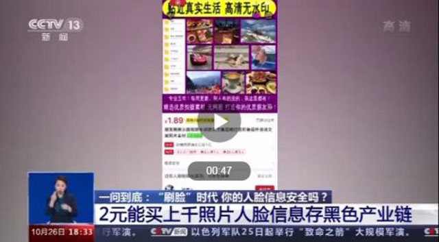 2元錢(qián)就能買(mǎi)上千張涉隱私人臉照2.jpg