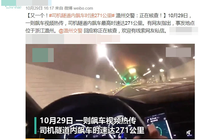 司機隧道內(nèi)飆車時速271公里3.jpg