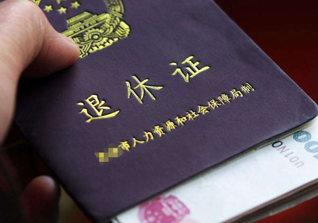 上海市2020年退休工資怎么算1.jpg
