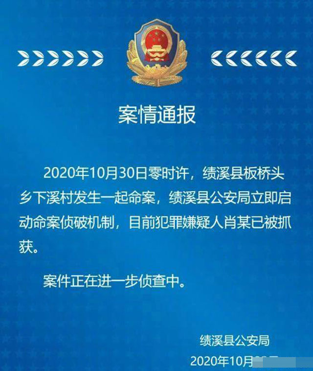 安徽一32歲扶貧干部被害身亡1.jpg