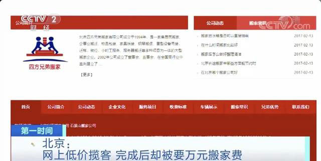 央視調(diào)查天價搬家費1.jpg
