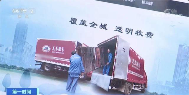 央視調(diào)查天價搬家費4.jpg
