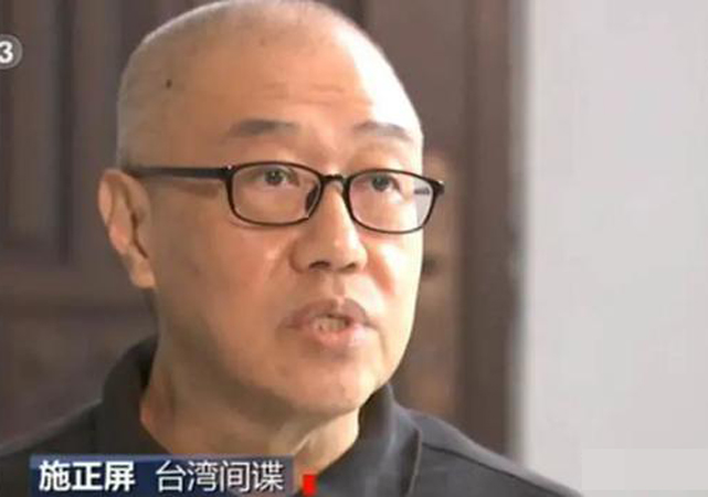 臺(tái)灣間諜施正屏1.jpg