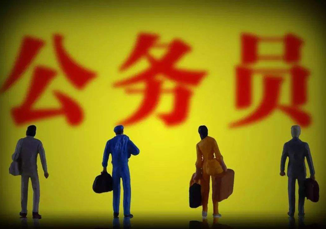 報考公務(wù)員1.jpg