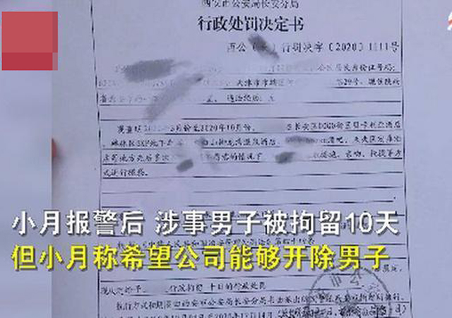 女孩稱(chēng)半年內(nèi)多次遭上司性騷擾3.jpg
