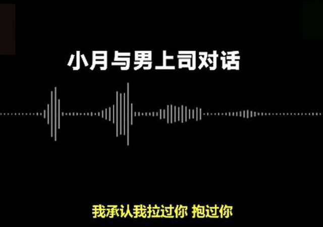 女孩稱(chēng)半年內(nèi)多次遭上司性騷擾4.jpg