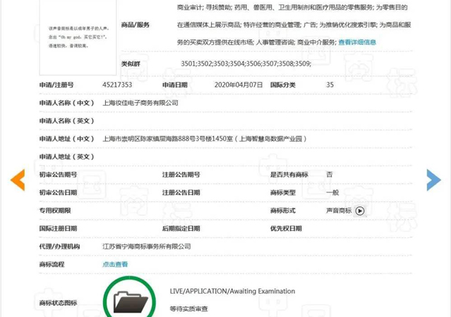 李佳琦聲音商標(biāo)申請被駁回2.jpg