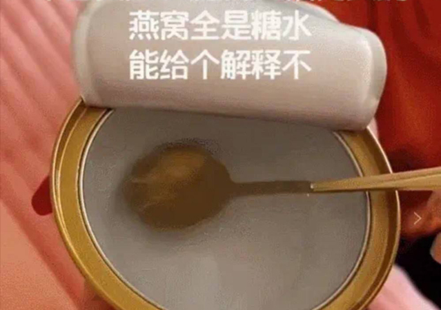 糖水燕窩曝光者被罵致抑郁1.jpg