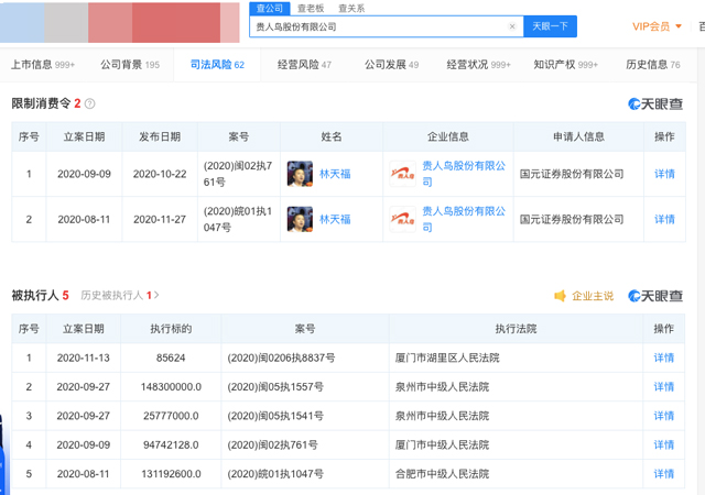 限制高消費(fèi)令1.jpg