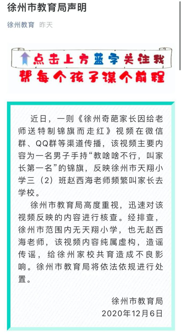 家長送老師不作為錦旗2.jpg