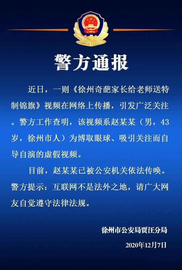家長送老師不作為錦旗3.jpg