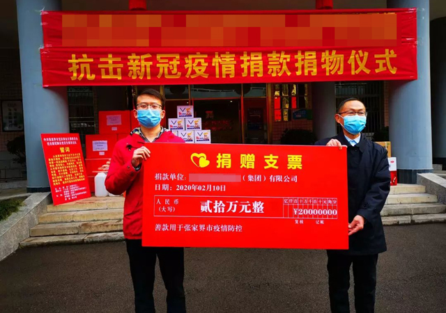 公益捐贈(zèng)1.jpg