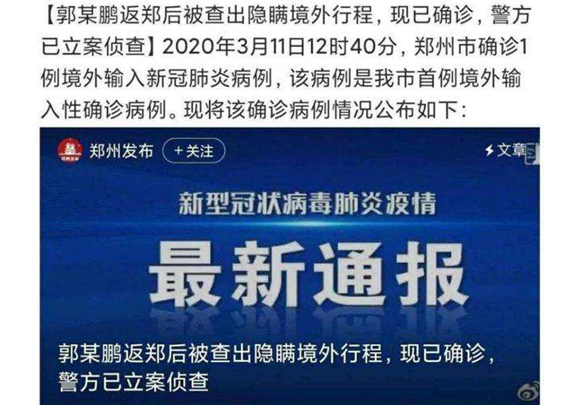 鄭州郭某鵬密接者現(xiàn)11城1.jpg