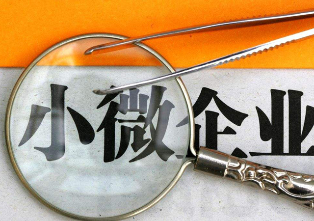 山東省疫情防控期間小微企業(yè)的補(bǔ)貼政策2.jpg
