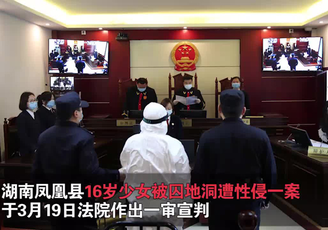 湖南16歲少女被囚禁地洞案宣判1.jpg