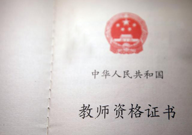 教師資格證成績(jī)查詢信息公布450.jpg