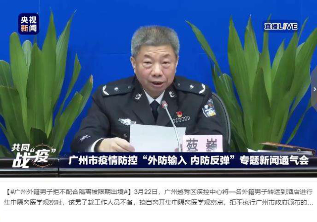廣州一外籍男子不配合隔離被罰1.jpg