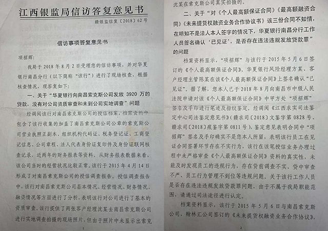 被貸款2239萬男子擬起訴華夏銀行450.jpg