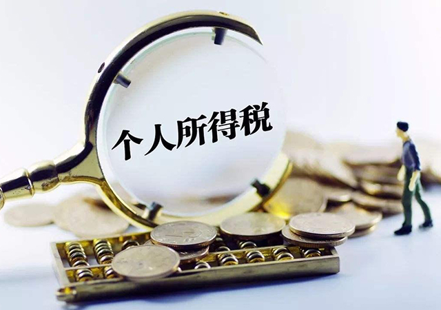 個人所得稅3-450.jpg